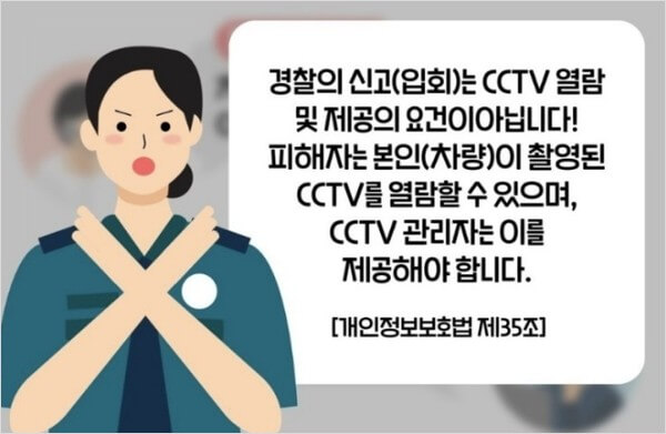 CCTV열람 신청방법 /CCTV열람 신청서 제공